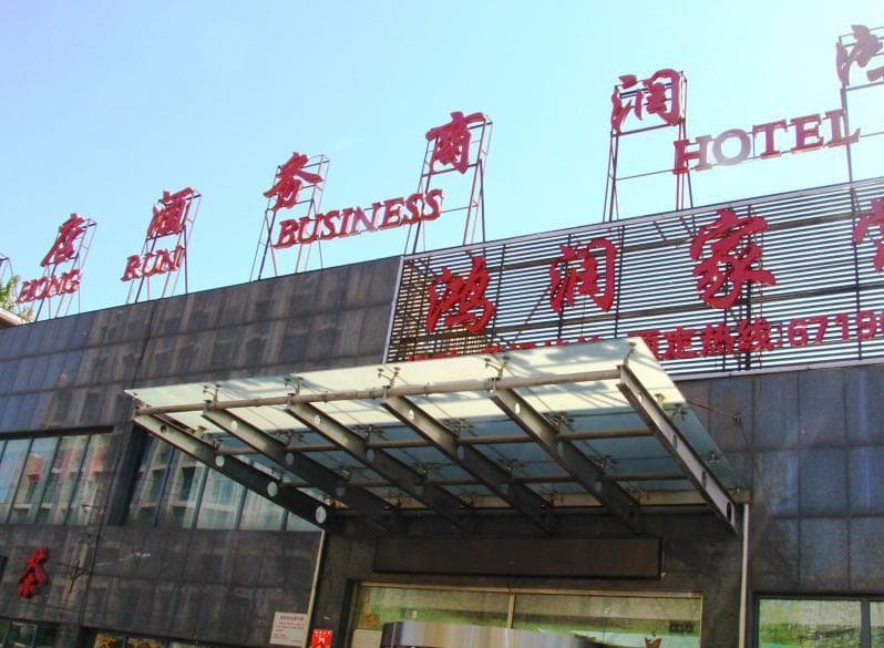 HONGRUN